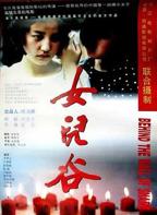 女儿谷在线看完整版