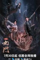 《九门2》30集全集