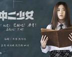 法国电影中二少女