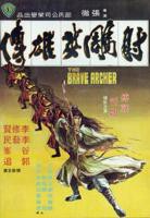 《射雕英雄风流传》