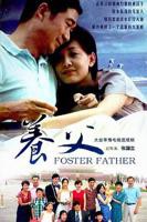 我的养父中字ID韩剧