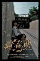 美国真人版《青春期教育》免费观看