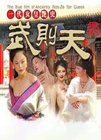 一代女皇武则天惊艳片段完整