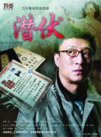 《潜伏2009》电视剧国语高清免费完整版观看在线全集