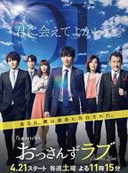 日剧《贤者之爱》