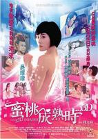 蜜桃成熟时33d在线观看