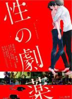 性之道