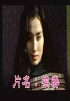 换偶
