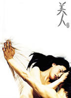 美人在线观看完整版韩剧免费播放