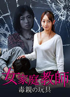 《我的女家教》韩剧在线观看
