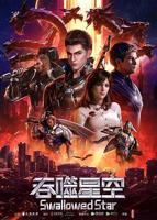 吞噬星空樱花动漫视频观看