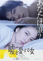电影名:《爱上谎言的女人》
