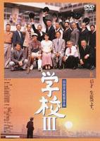 学校2在线观看完整版