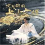 妈妈女婿日剧免费全集播放