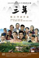 三年在线观看免费观看