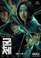 《群体》电影在线观看