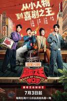 喜剧之王单口季第3季在线观看