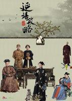《延禧攻略》电视剧