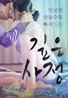 电影《我爱师母》免费观看