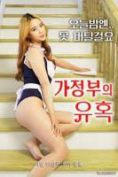 《黑女仆》全集在线观看