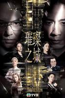 《璀璨之城》粤语版