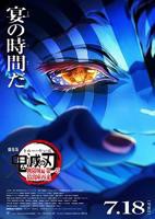 鬼灭之刃第三季