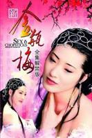 金瓶梅在线看