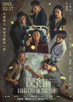 误杀2免费观看完整版