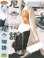 《尼姑也疯狂》高清版完整版