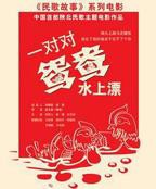 电影鸳鸯戏水全集